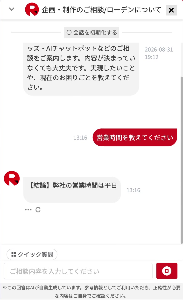 AIチャットボット