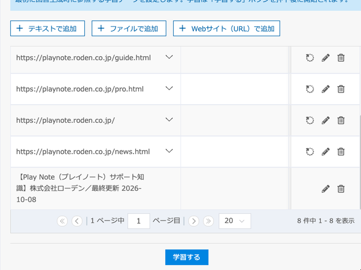 AIチャットの管理画面（学習データ設定）。ホームページのURLや資料を登録し、「学習する」ボタンで再学習して最新情報を反映するイメージ。