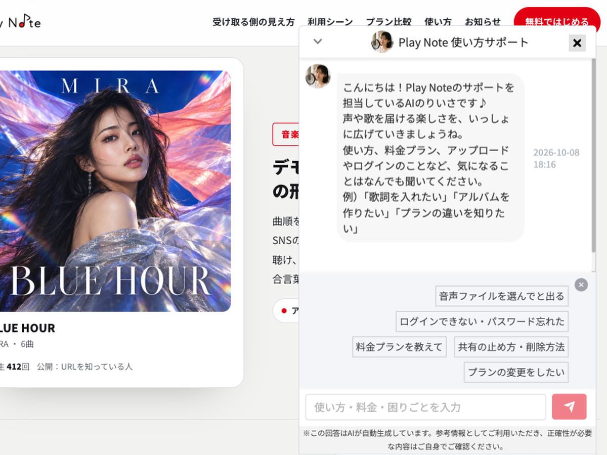 公開サイト上でAIチャットが実際に応答している画面。更新後の内容で正しく答えるかを確認するイメージ。