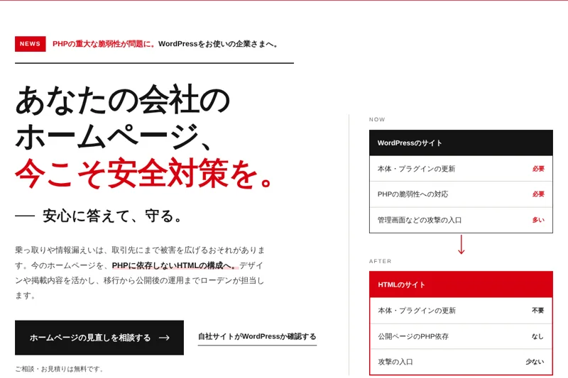 こたえるホームページ:WordPressからHTMLへの移行