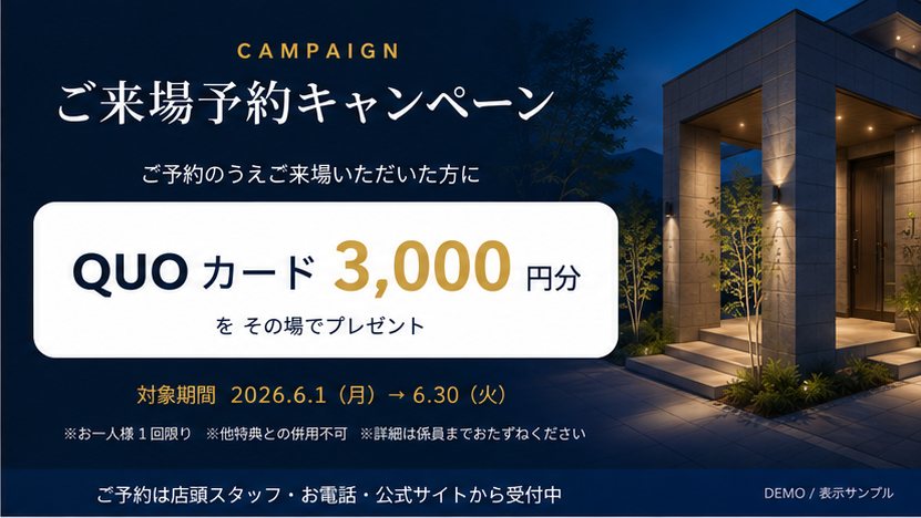 来場予約キャンペーンのサイネージ表示例