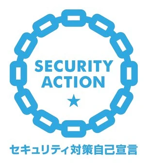 SECURITY ACTION セキュリティ対策自己宣言
