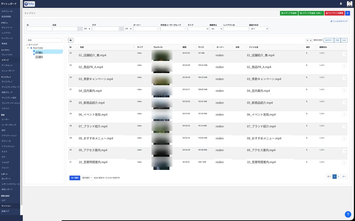 デジタルサイネージ専用管理画面（メディア管理）のイメージ