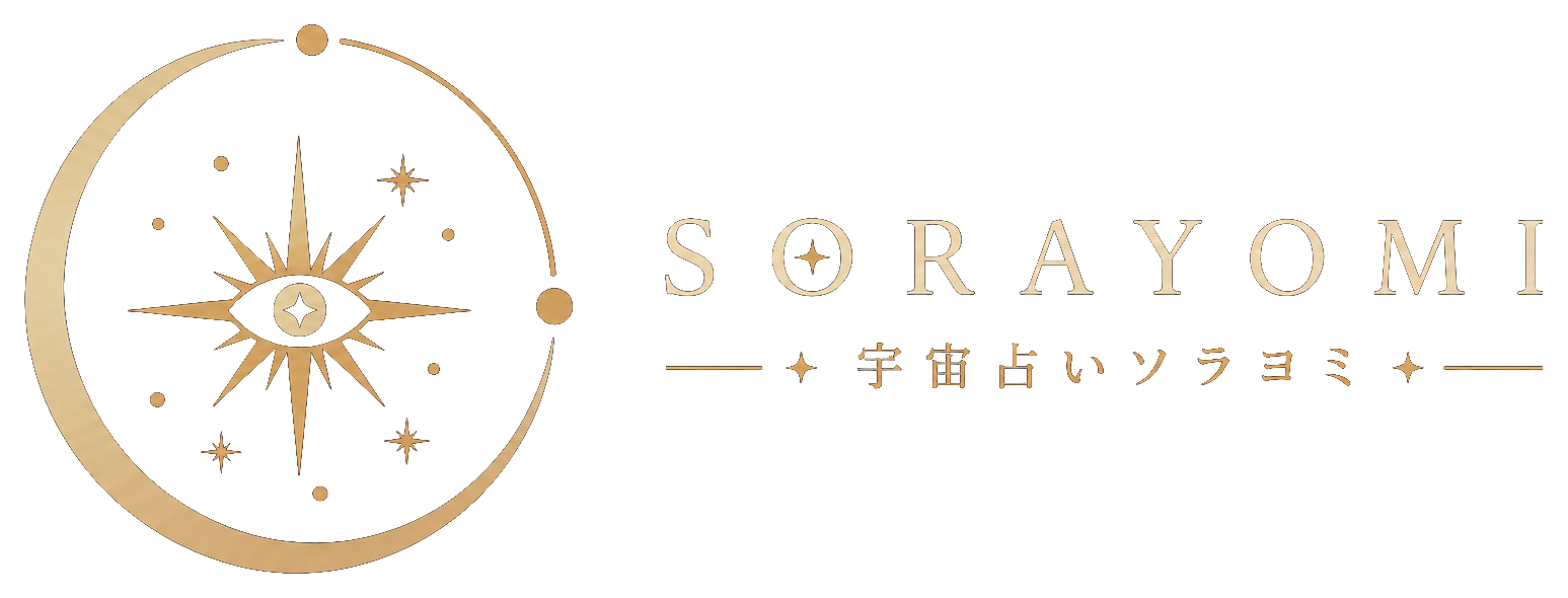 SORAYOMI 宇宙占いソラヨミ